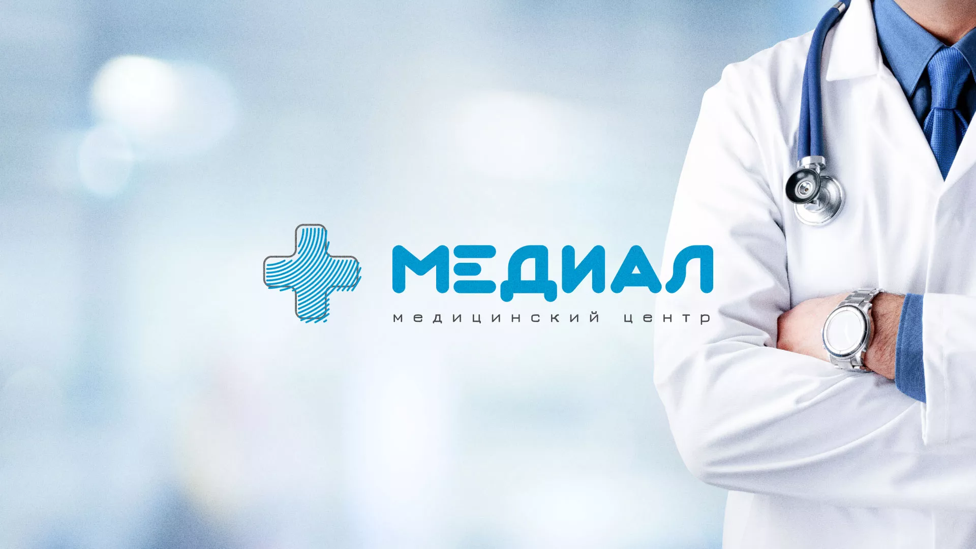 Создание сайта для медицинского центра «Медиал» в Лесосибирске